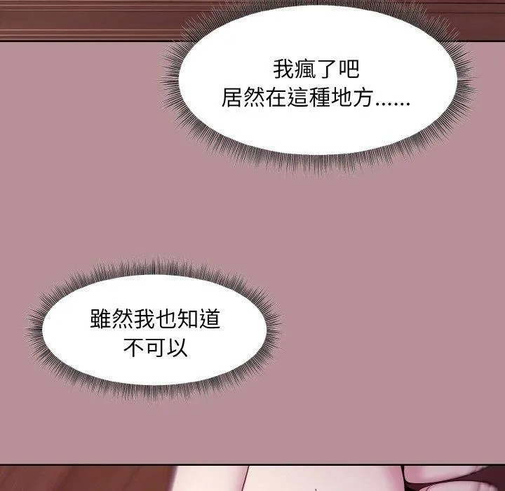 和美女上司玩游戏 - 第25話 - page 94