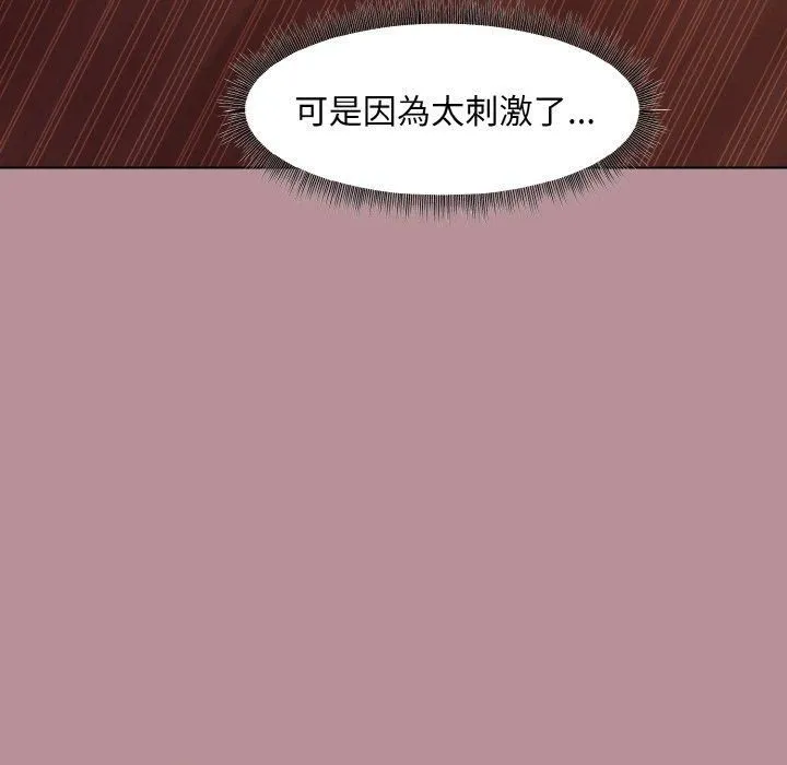 和美女上司玩游戏 - 第25話 - page 96