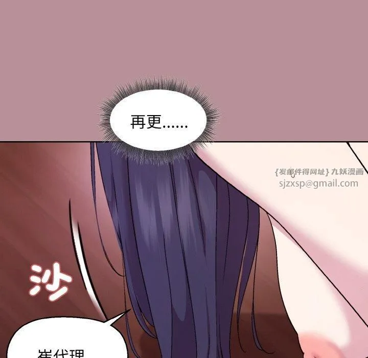和美女上司玩游戏 - 第25話 - page 99