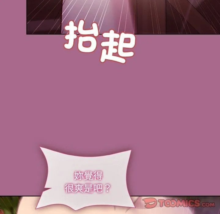 和美女上司玩游戏 - 第25話 - page 111
