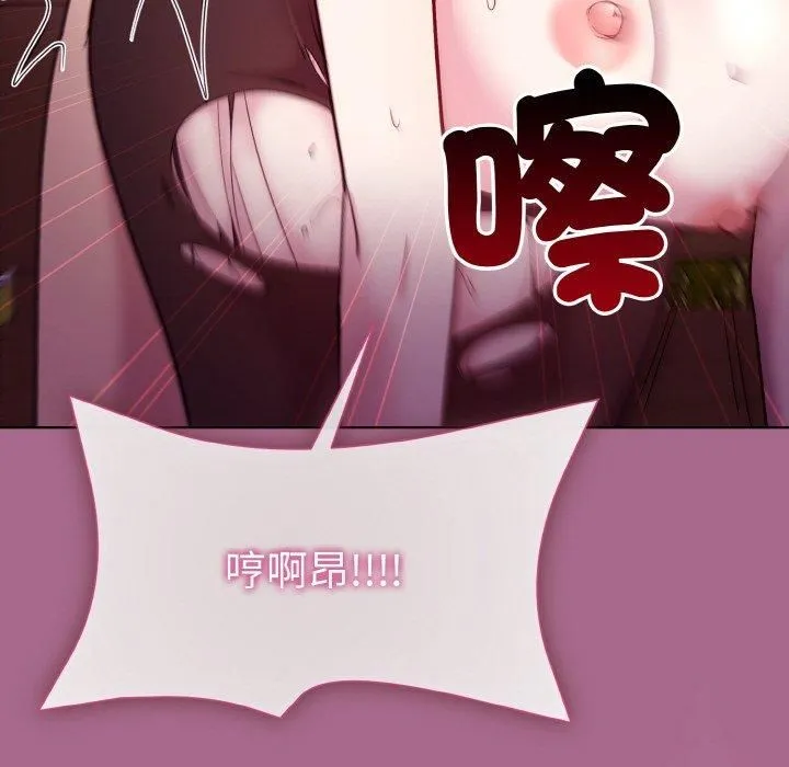 和美女上司玩游戏 - 第25話 - page 113