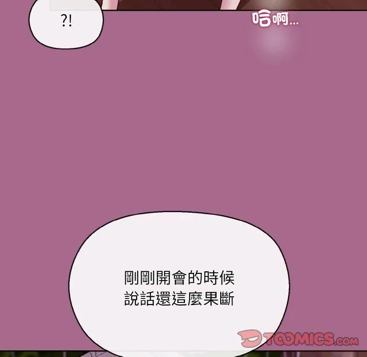 和美女上司玩游戏 - 第25話 - page 129