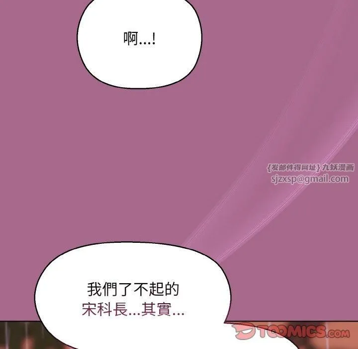和美女上司玩游戏 - 第25話 - page 138