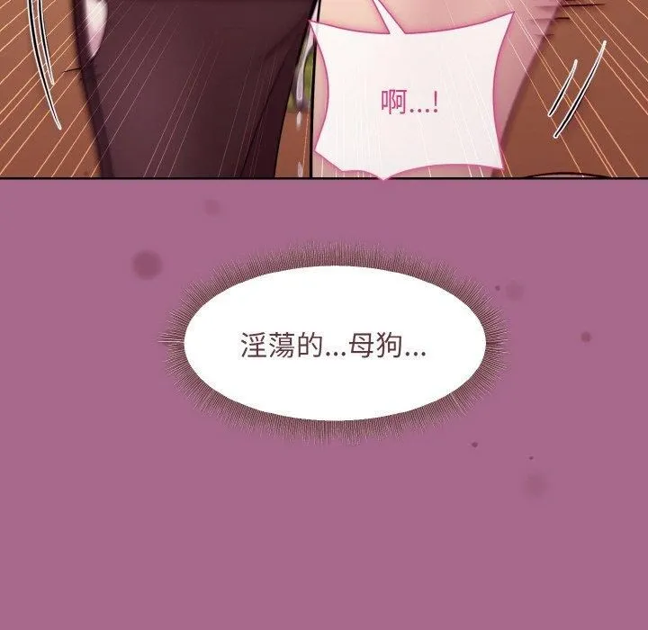 和美女上司玩游戏 - 第25話 - page 143