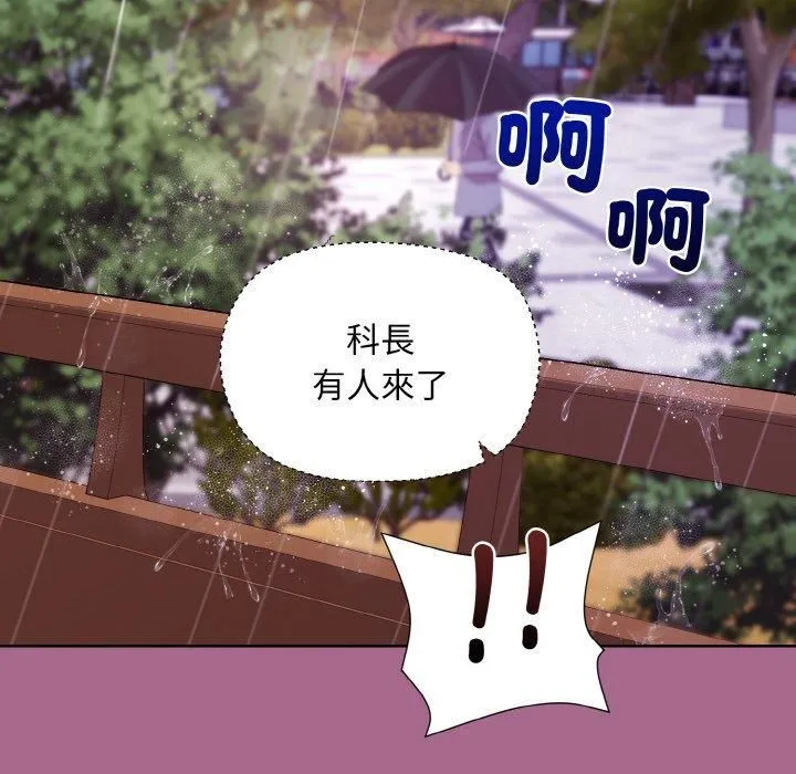 和美女上司玩游戏 - 第25話 - page 151