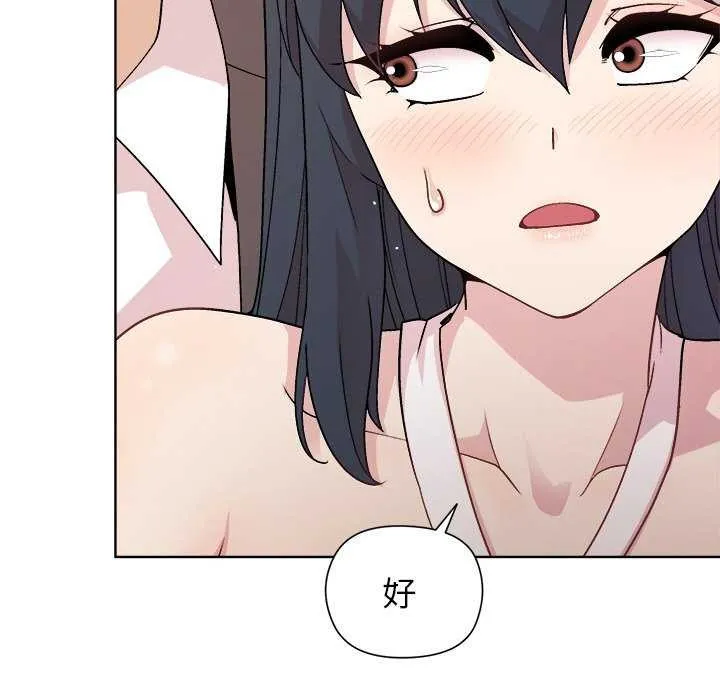 和美女上司玩游戏 - 第37話 - page 15