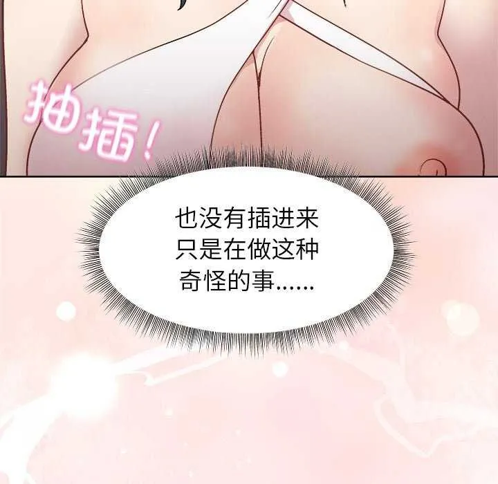 和美女上司玩游戏 - 第37話 - page 23