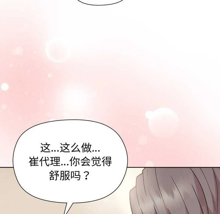 和美女上司玩游戏 - 第37話 - page 46