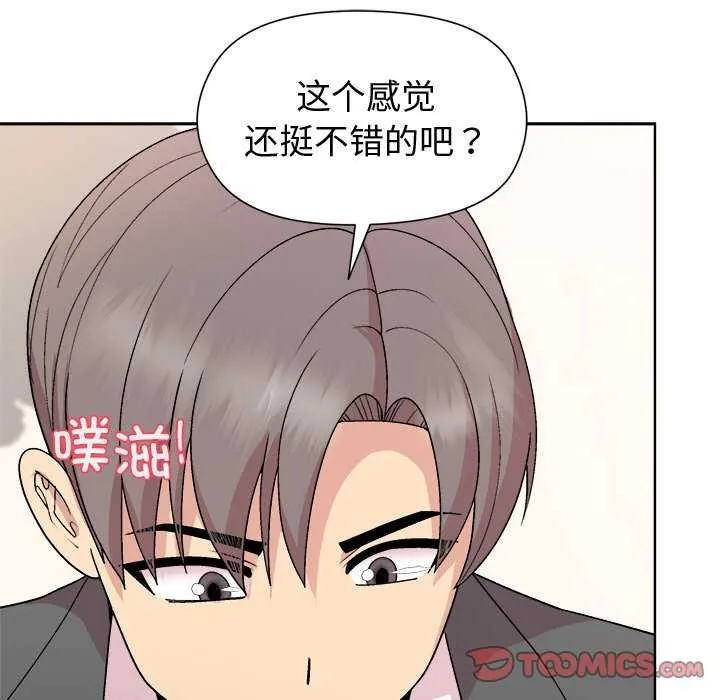 和美女上司玩游戏 - 第37話 - page 75
