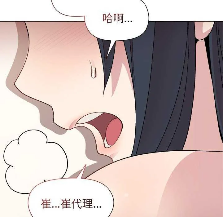 和美女上司玩游戏 - 第37話 - page 77