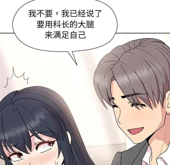 和美女上司玩游戏 - 第37話 - page 85