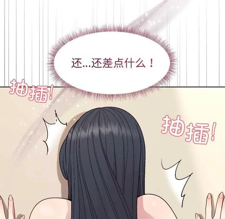 和美女上司玩游戏 - 第37話 - page 94