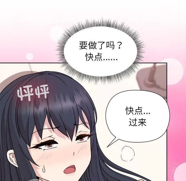 和美女上司玩游戏 - 第37話 - page 121