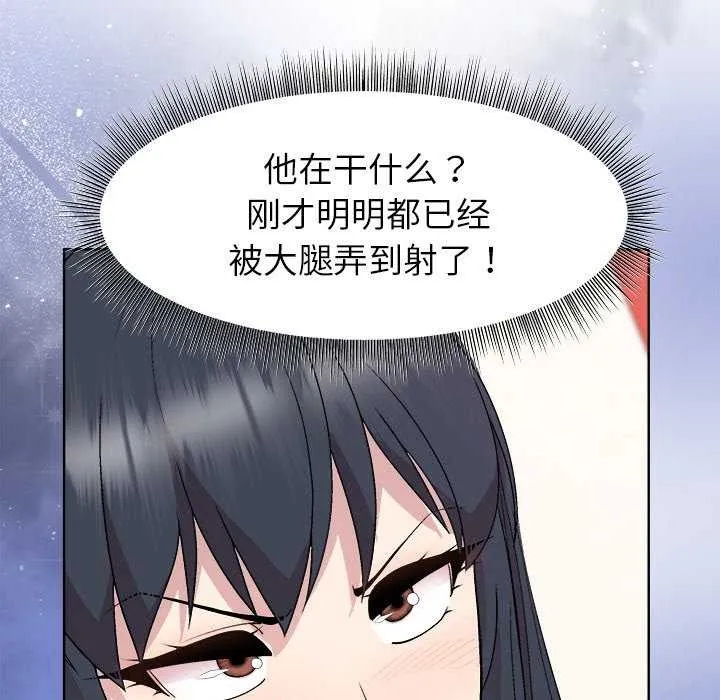 和美女上司玩游戏 - 第37話 - page 131