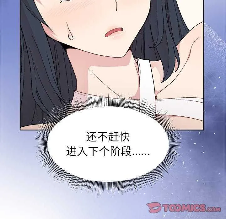 和美女上司玩游戏 - 第37話 - page 132
