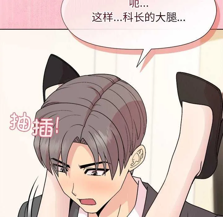 和美女上司玩游戏 - 第37話 - page 139