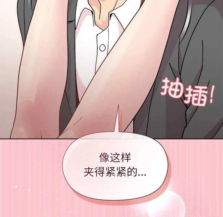 和美女上司玩游戏 - 第37話 - page 140