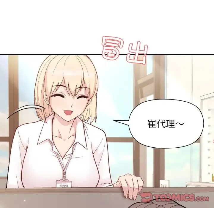 和美女上司玩游戏 - 第8話 - page 9