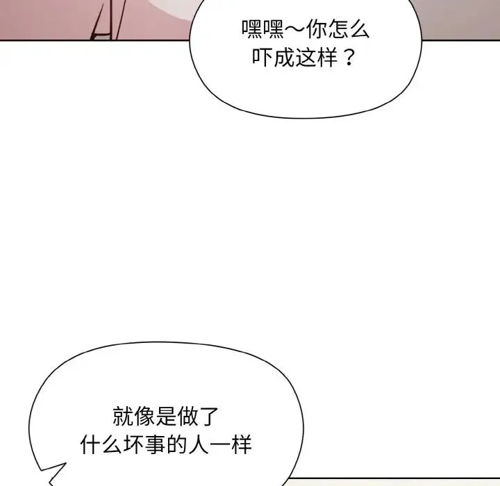 和美女上司玩游戏 - 第8話 - page 13