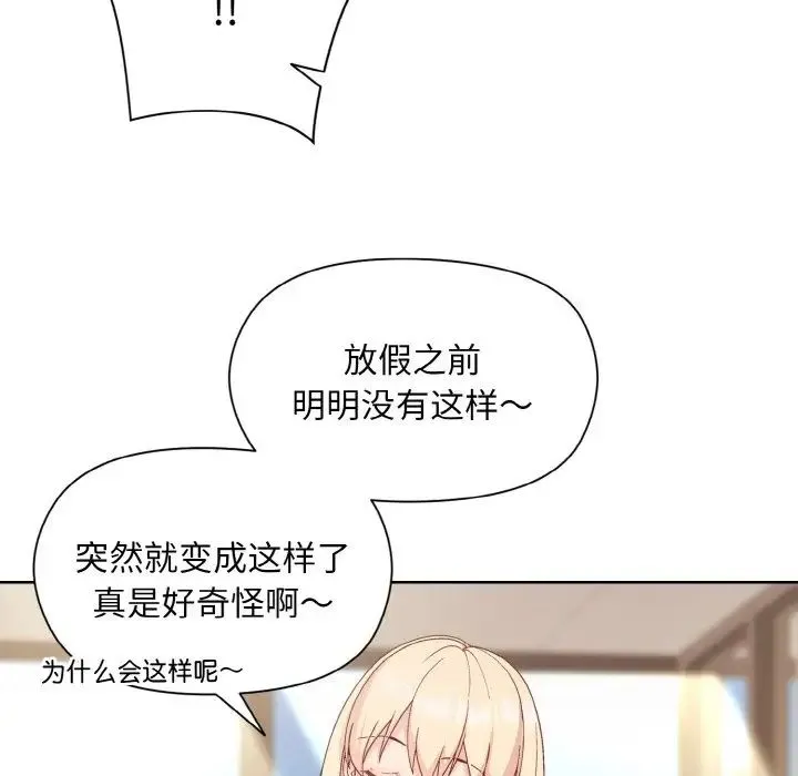 和美女上司玩游戏 - 第8話 - page 19