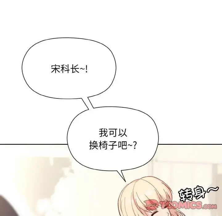 和美女上司玩游戏 - 第8話 - page 21