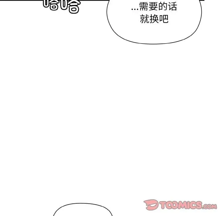 和美女上司玩游戏 - 第8話 - page 27
