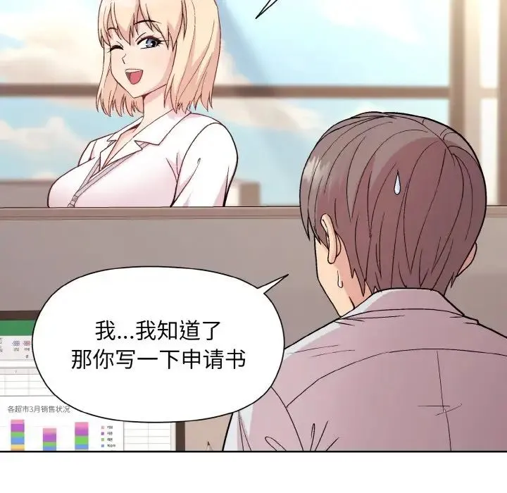 和美女上司玩游戏 - 第8話 - page 30