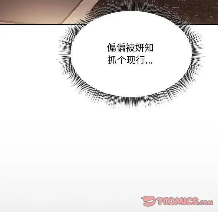 和美女上司玩游戏 - 第8話 - page 33