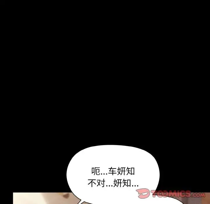 和美女上司玩游戏 - 第8話 - page 39