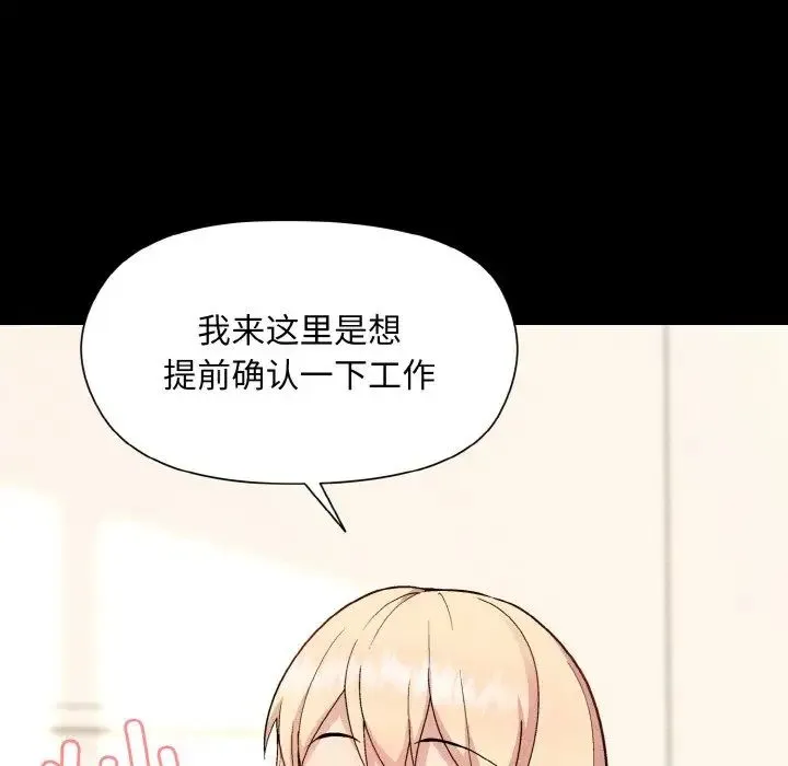 和美女上司玩游戏 - 第8話 - page 48