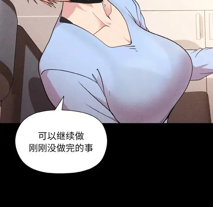 和美女上司玩游戏 - 第8話 - page 64
