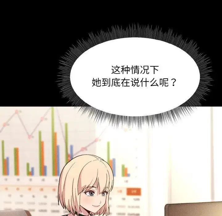 和美女上司玩游戏 - 第8話 - page 67
