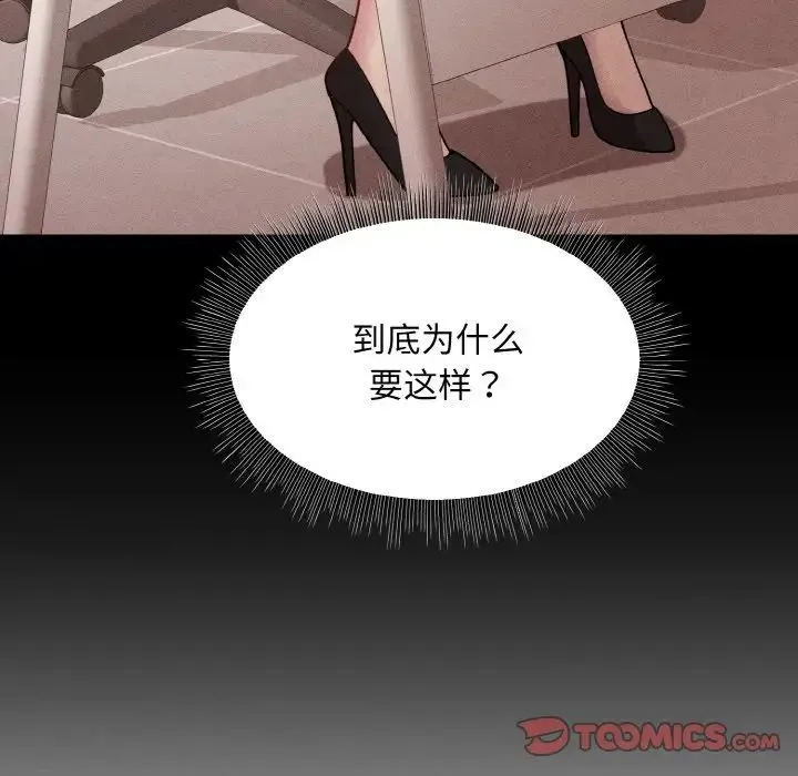 和美女上司玩游戏 - 第8話 - page 69