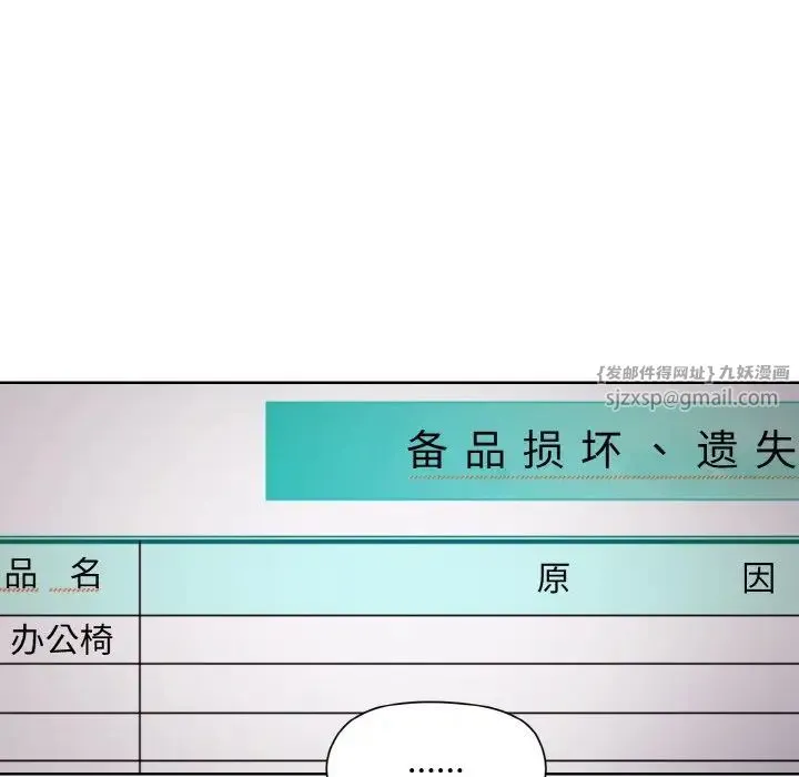 和美女上司玩游戏 - 第8話 - page 73
