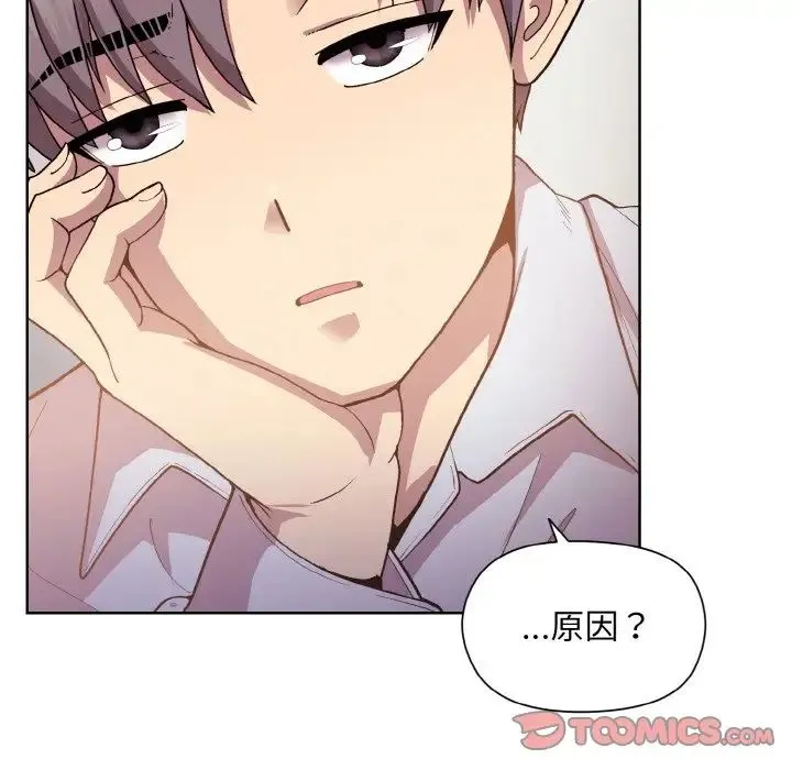 和美女上司玩游戏 - 第8話 - page 75