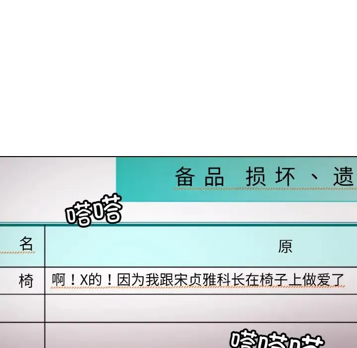 和美女上司玩游戏 - 第8話 - page 78