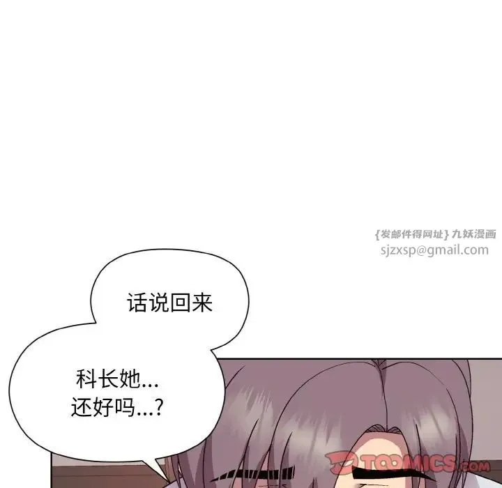 和美女上司玩游戏 - 第8話 - page 81