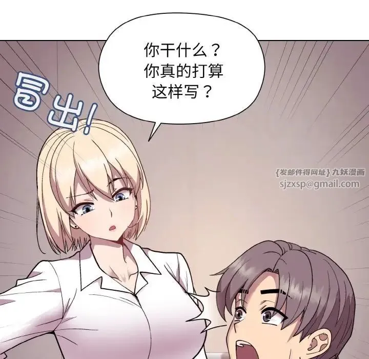 和美女上司玩游戏 - 第8話 - page 83