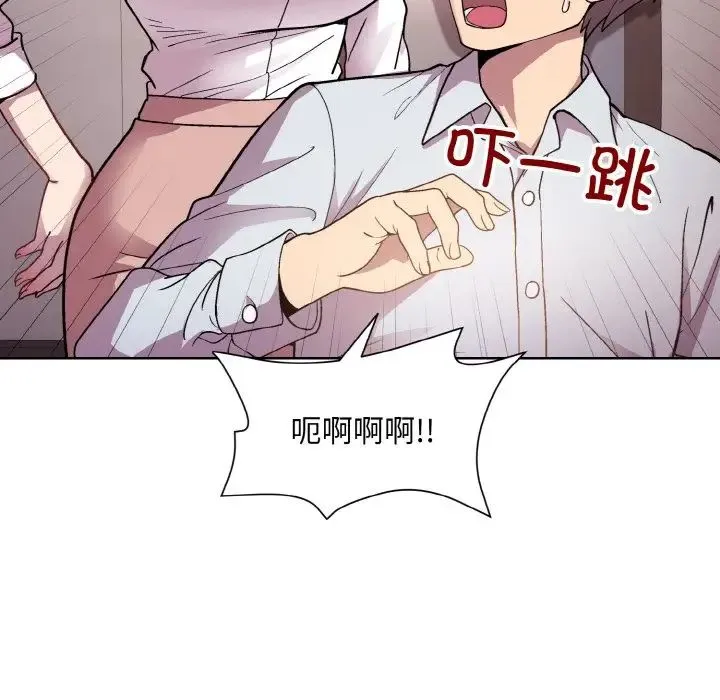 和美女上司玩游戏 - 第8話 - page 84