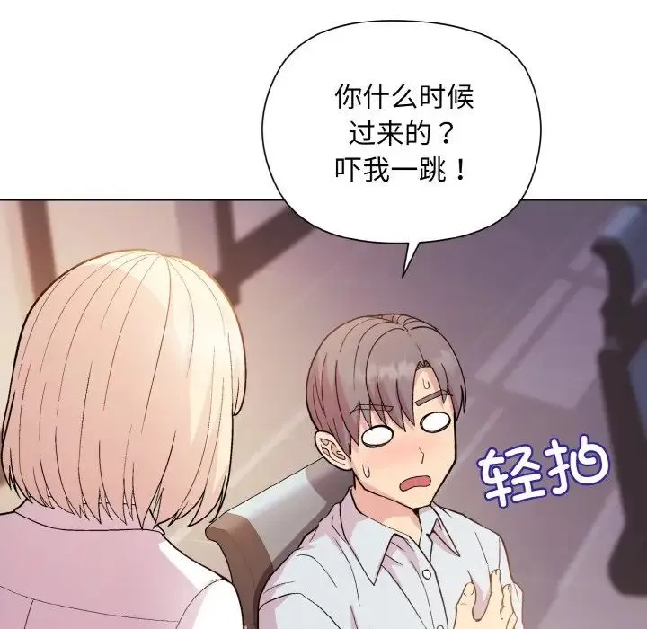 和美女上司玩游戏 - 第8話 - page 85