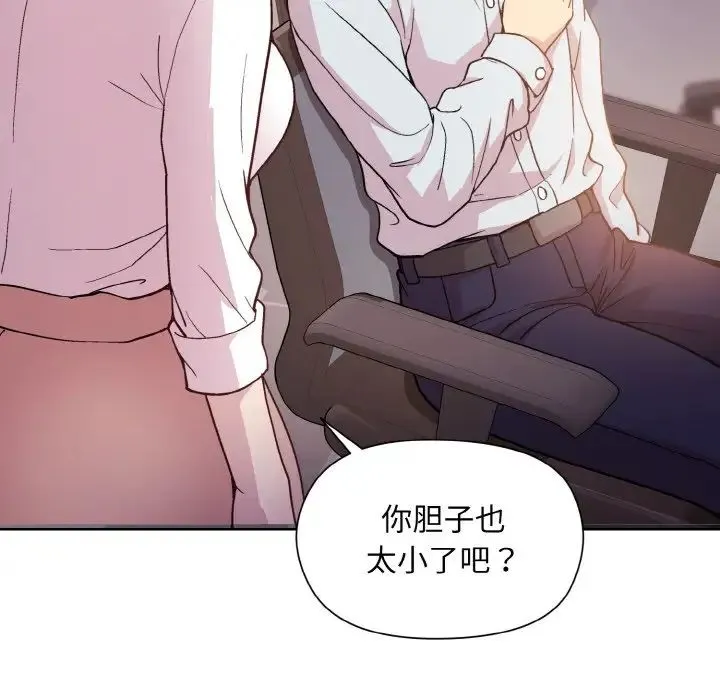 和美女上司玩游戏 - 第8話 - page 86