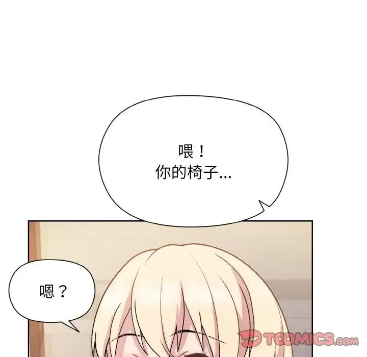 和美女上司玩游戏 - 第8話 - page 87