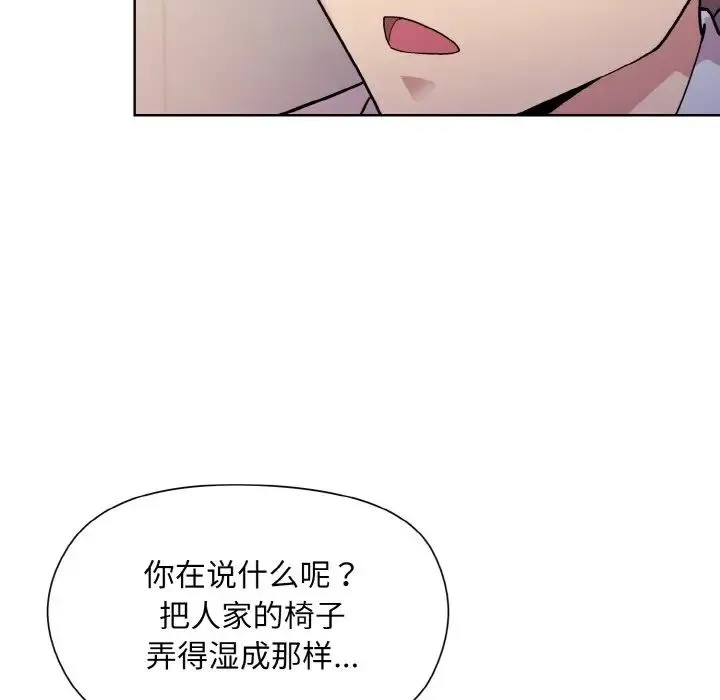 和美女上司玩游戏 - 第8話 - page 90
