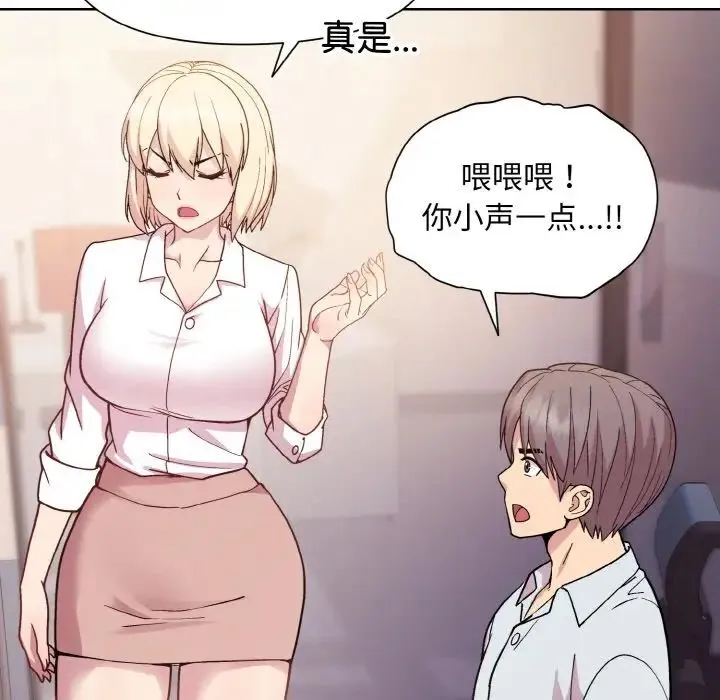 和美女上司玩游戏 - 第8話 - page 91