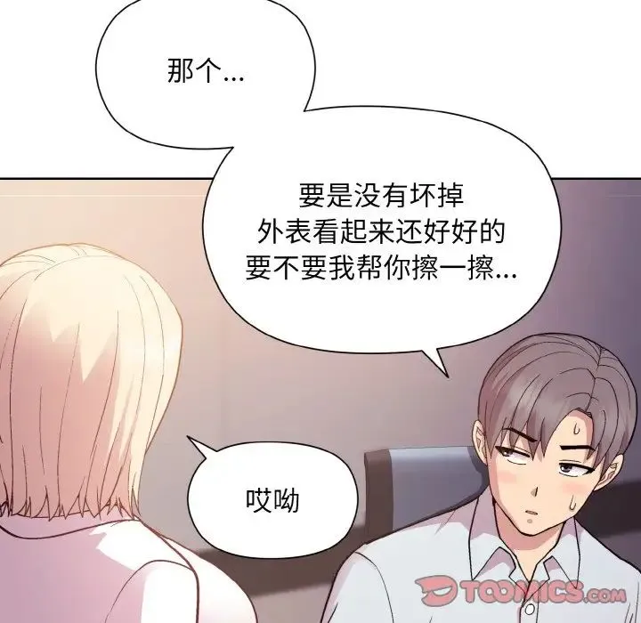 和美女上司玩游戏 - 第8話 - page 93