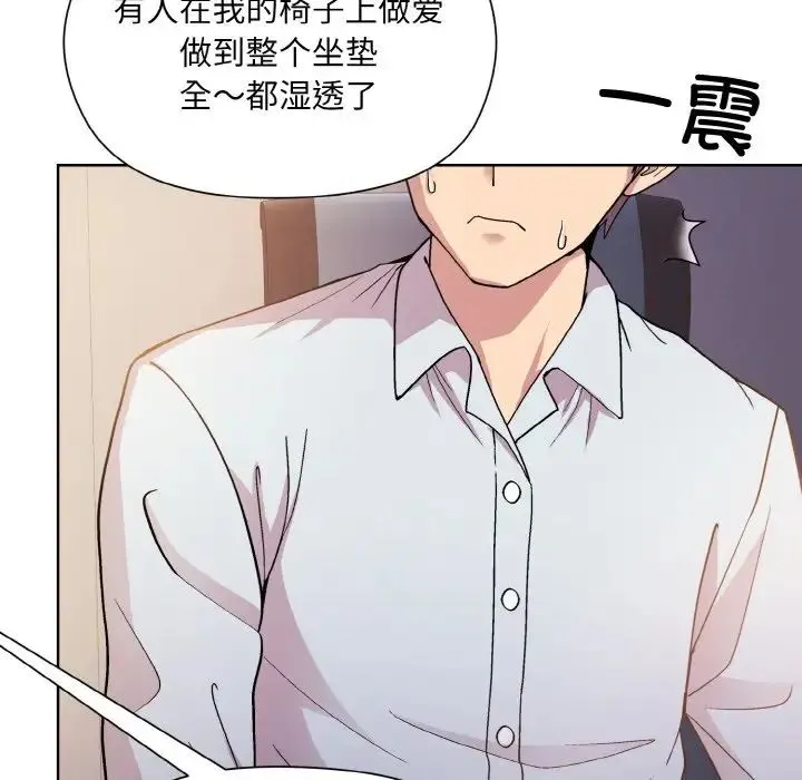 和美女上司玩游戏 - 第8話 - page 95