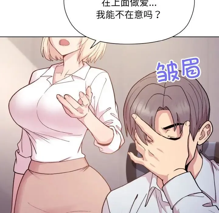 和美女上司玩游戏 - 第8話 - page 97