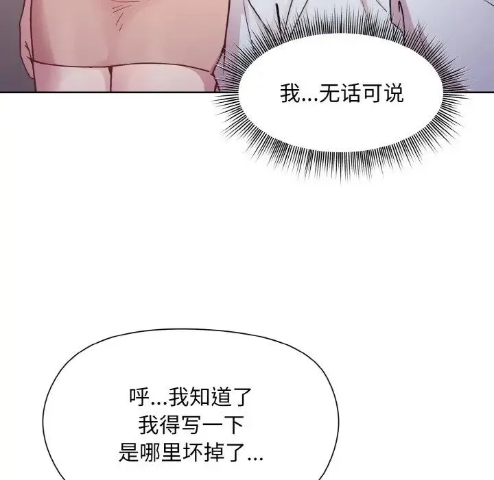 和美女上司玩游戏 - 第8話 - page 98