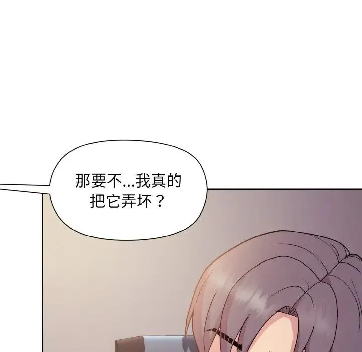 和美女上司玩游戏 - 第8話 - page 103
