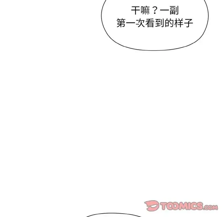 和美女上司玩游戏 - 第8話 - page 111